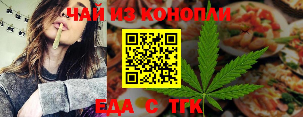 Еда ТГК конопля  Вход с VPN  Петрозаводск 