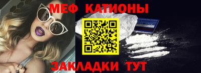 мяу мяу кристалл Рыбинск