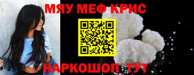 мяу мяу кристалл Рыбинск